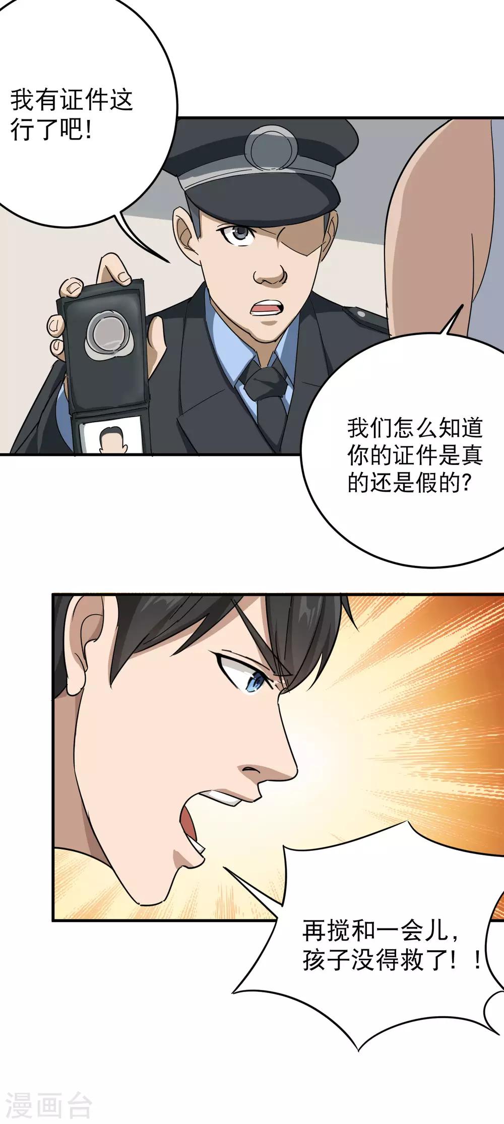 《校园护花高手》漫画最新章节第17话 肇事逃逸免费下拉式在线观看章节第【18】张图片