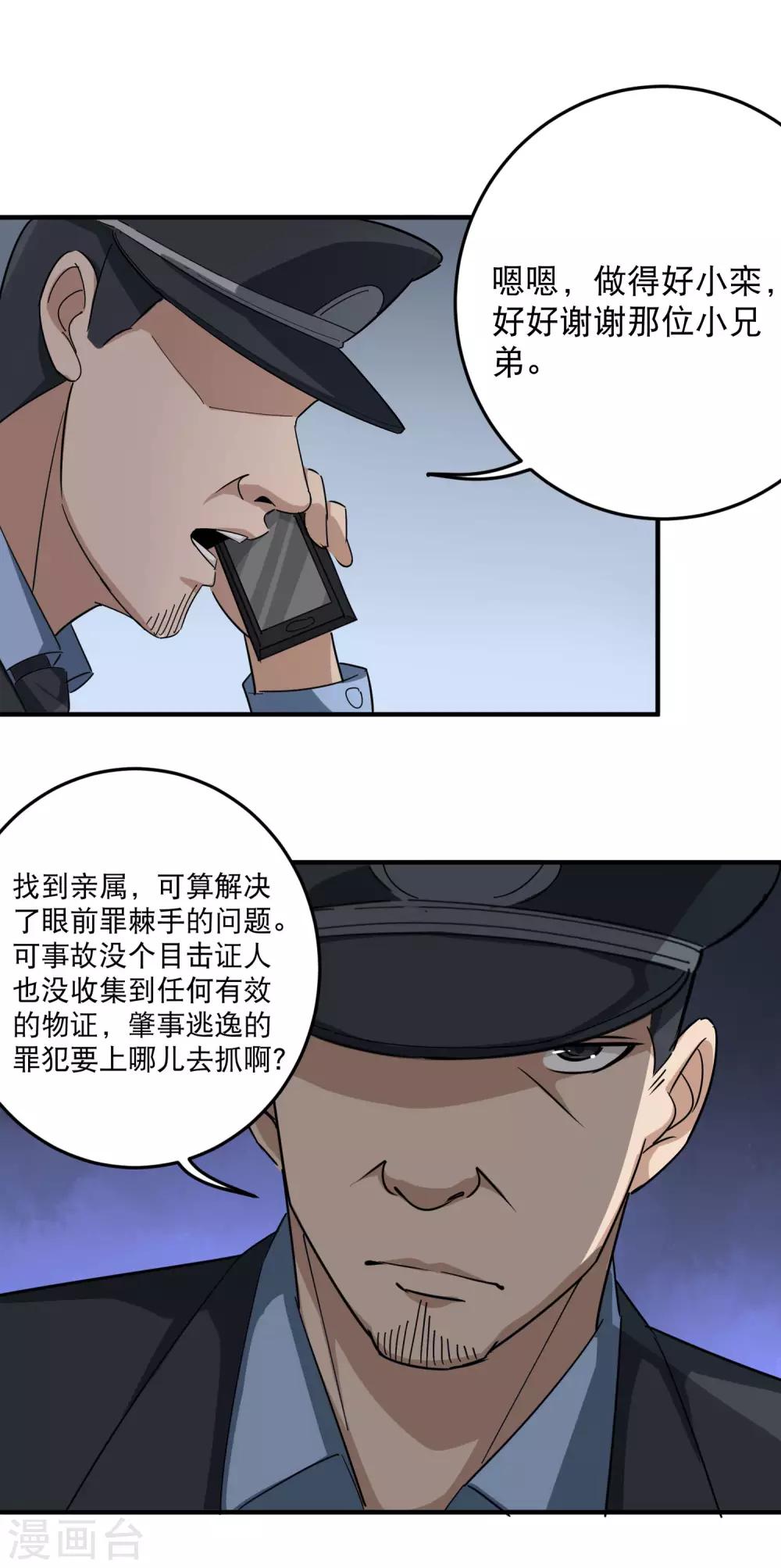 《校园护花高手》漫画最新章节第17话 肇事逃逸免费下拉式在线观看章节第【25】张图片