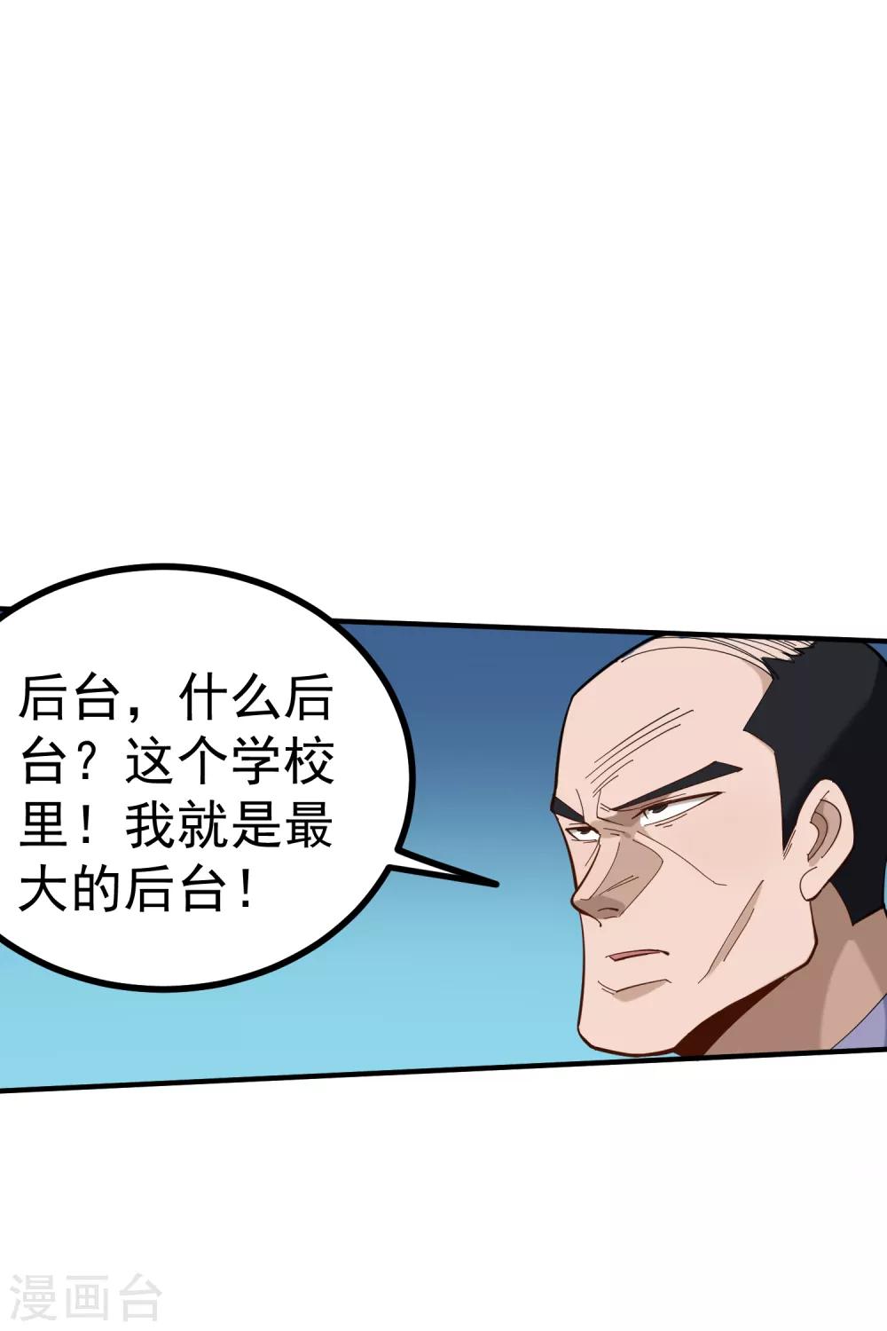 《校园护花高手》漫画最新章节第167话 好老师免费下拉式在线观看章节第【6】张图片