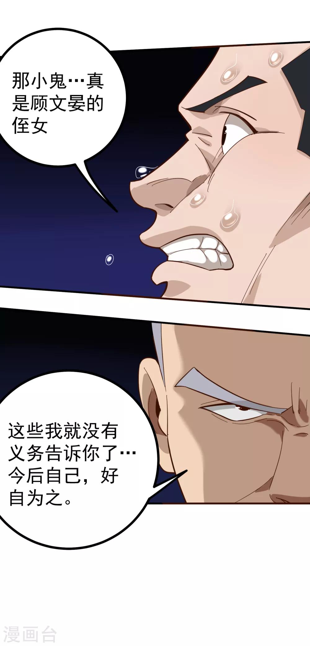 《校园护花高手》漫画最新章节第168话 求求你免费下拉式在线观看章节第【7】张图片