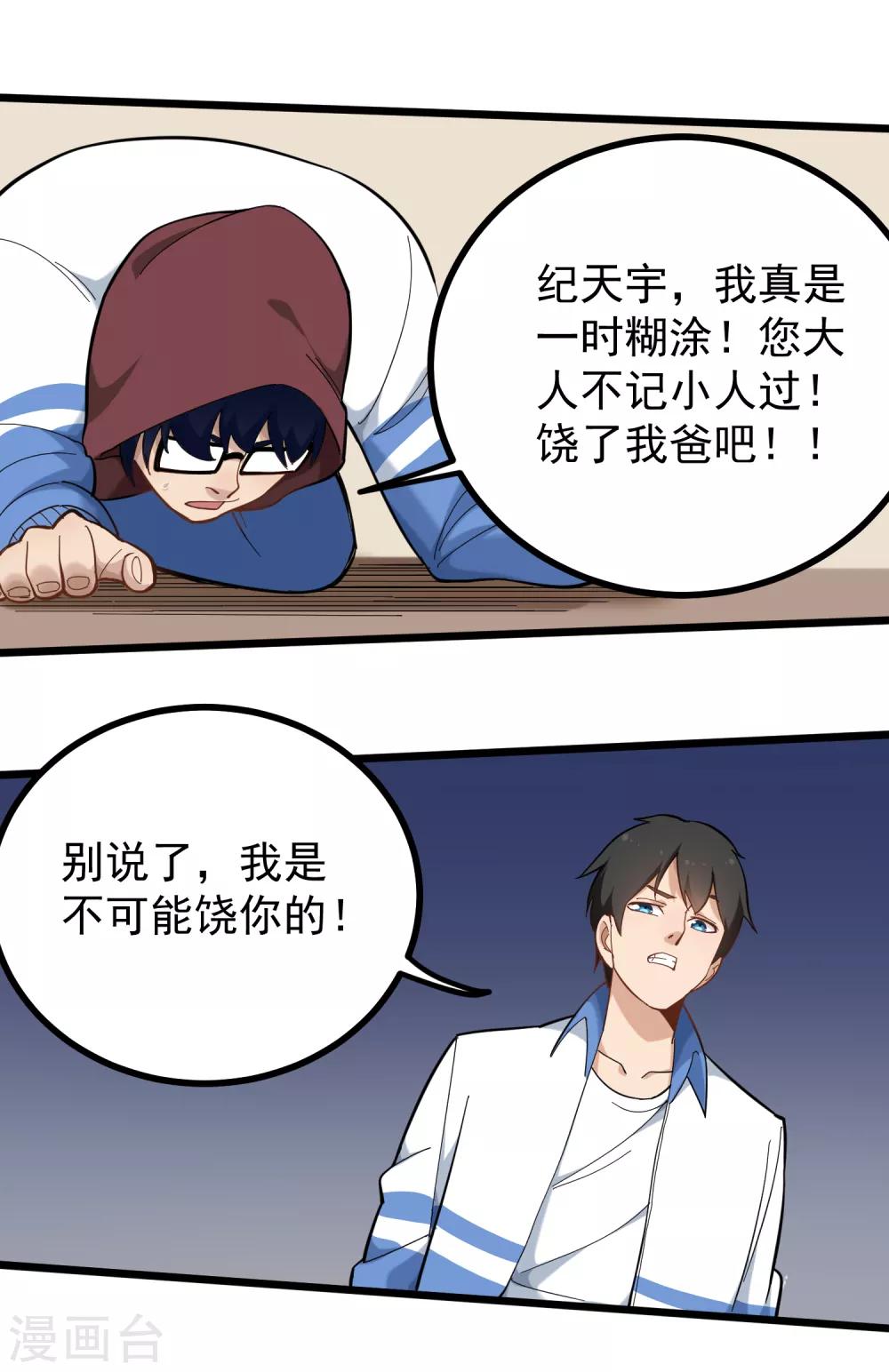 《校园护花高手》漫画最新章节第169话 非洲警告免费下拉式在线观看章节第【2】张图片