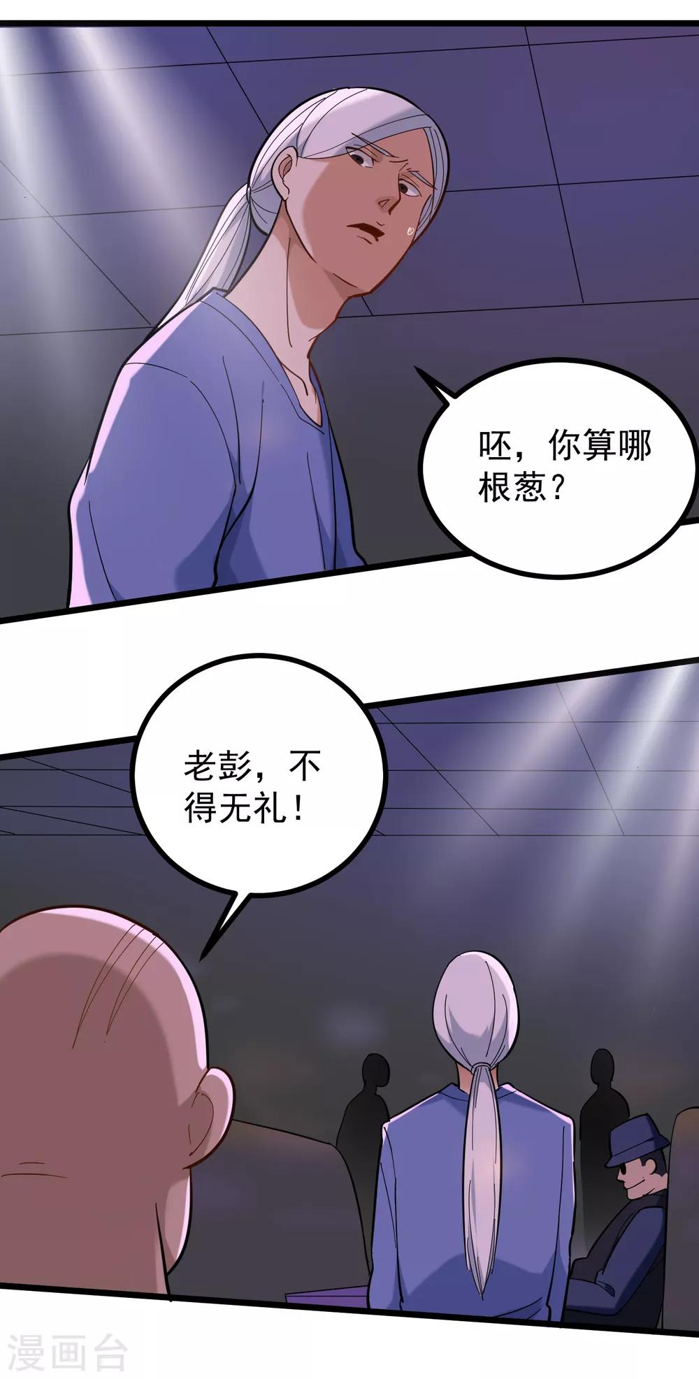 【校园护花高手】漫画-（第170话 陈大仙）章节漫画下拉式图片-5.jpg