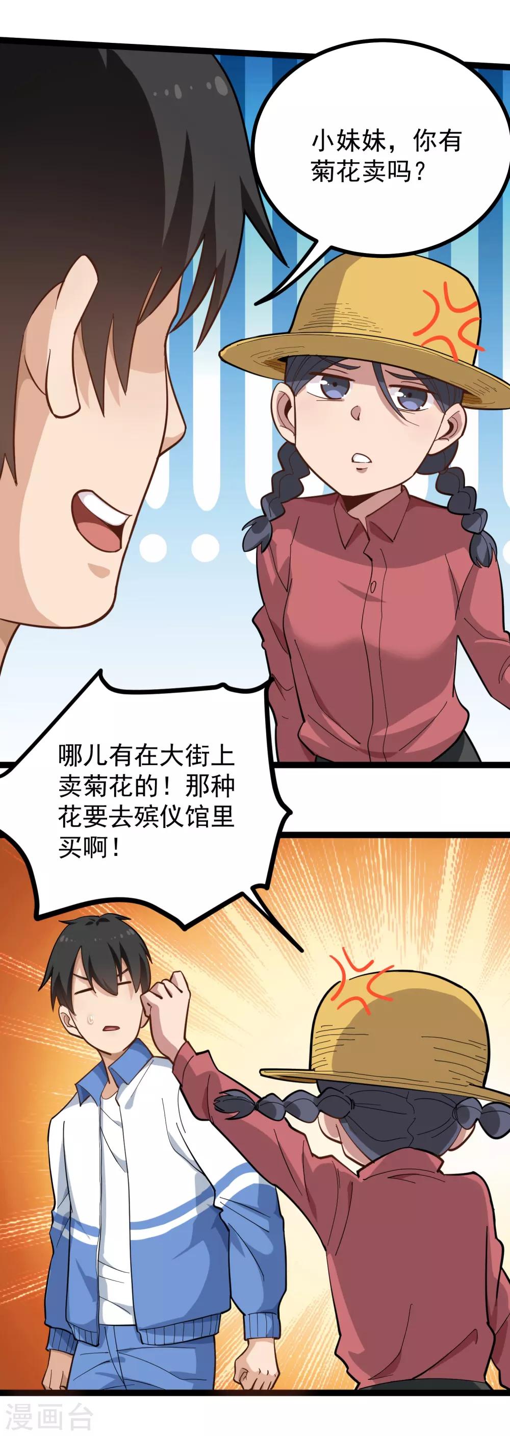 《校园护花高手》漫画最新章节第171话 菊花有嘛？免费下拉式在线观看章节第【6】张图片