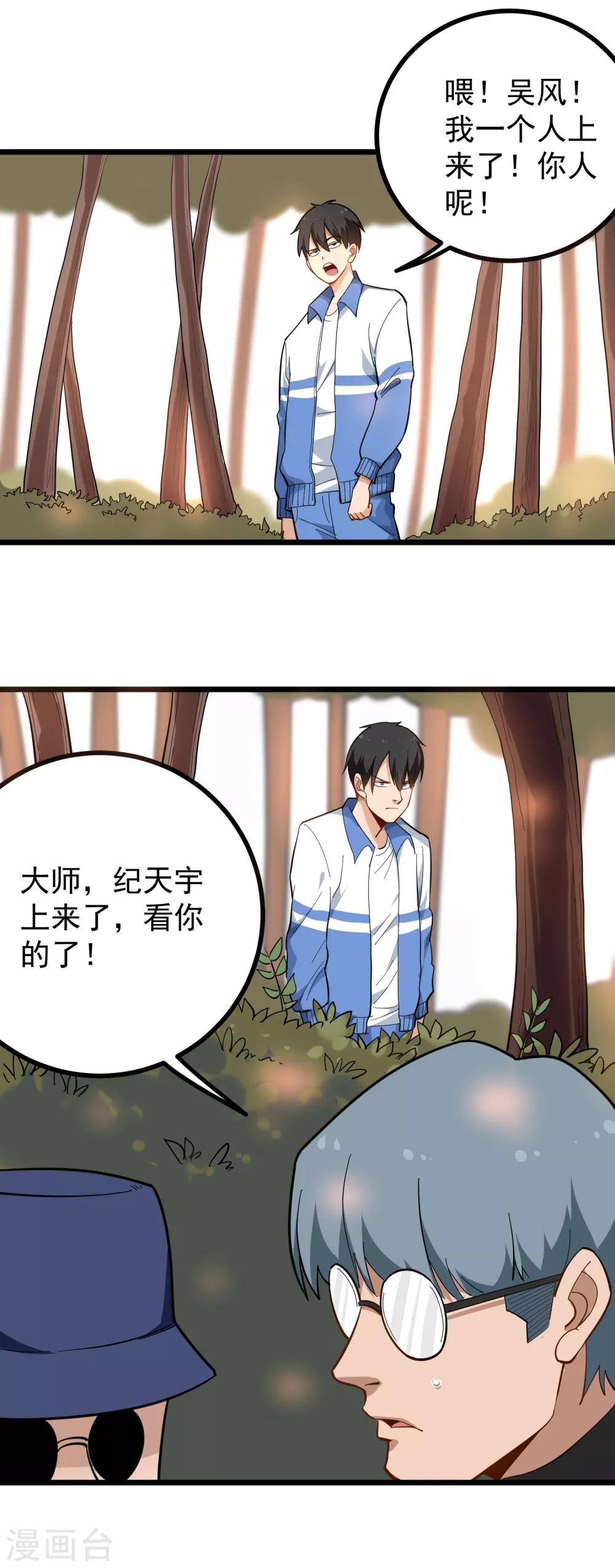 《校园护花高手》漫画最新章节第173话 在下陈仙免费下拉式在线观看章节第【6】张图片