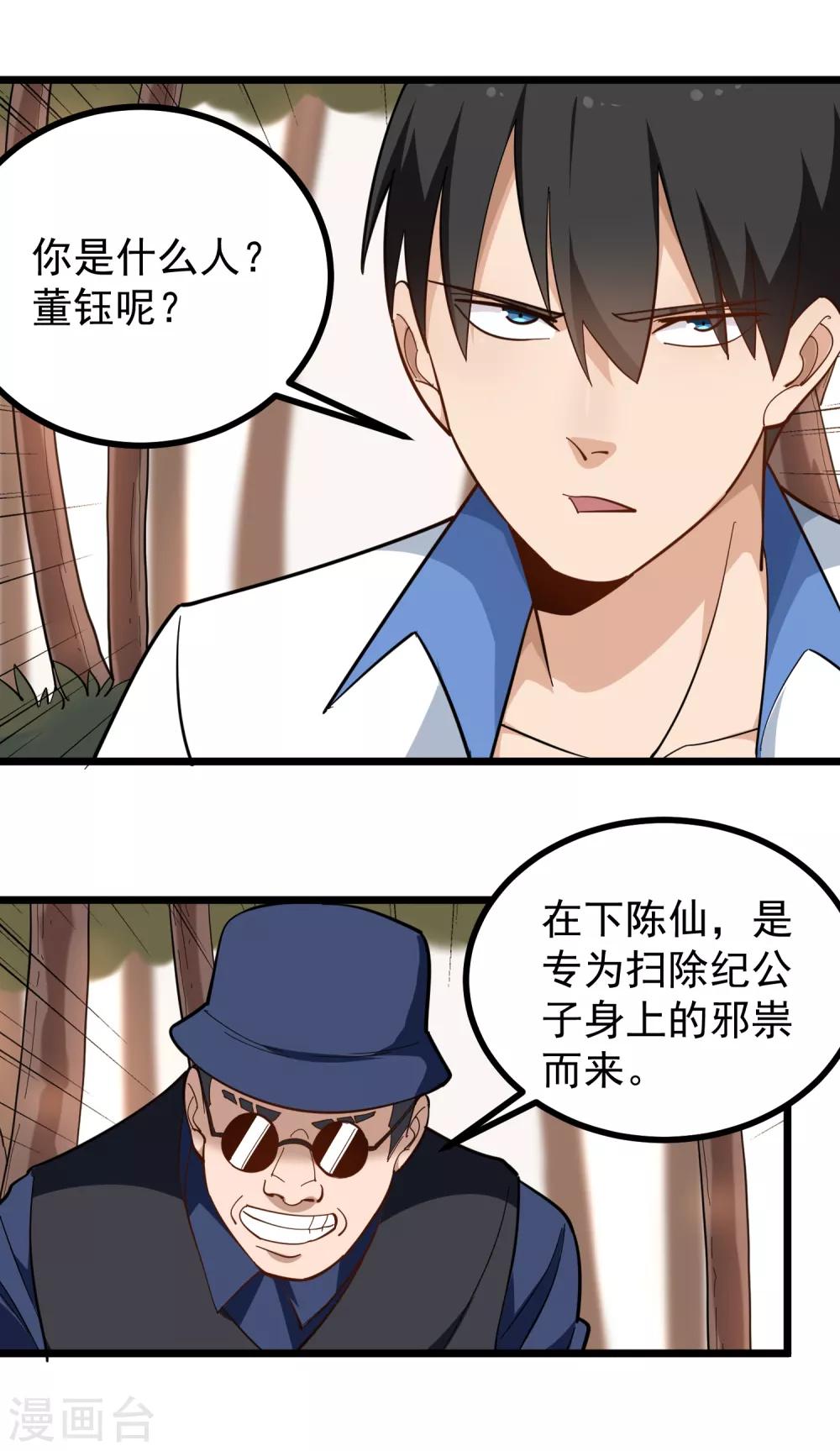 《校园护花高手》漫画最新章节第173话 在下陈仙免费下拉式在线观看章节第【8】张图片