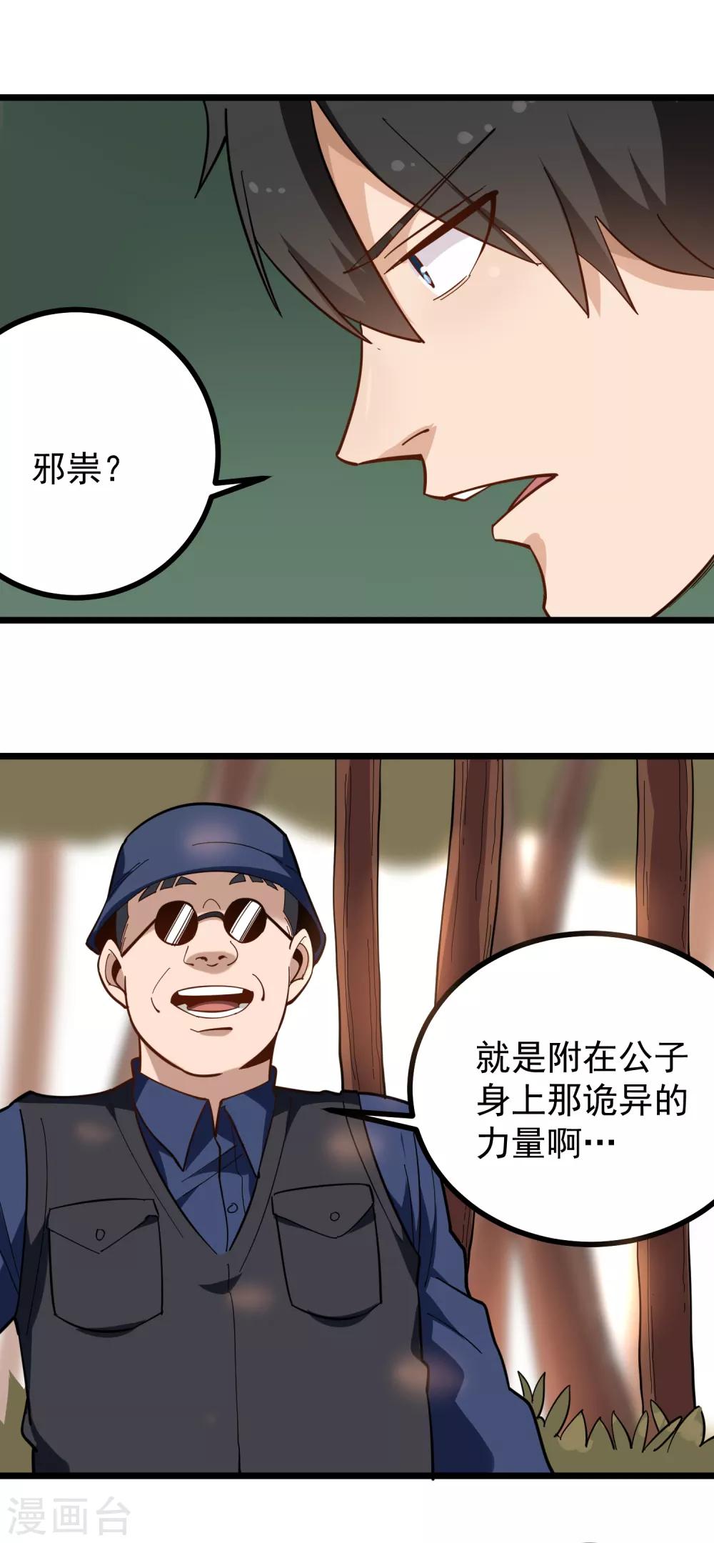 《校园护花高手》漫画最新章节第173话 在下陈仙免费下拉式在线观看章节第【9】张图片