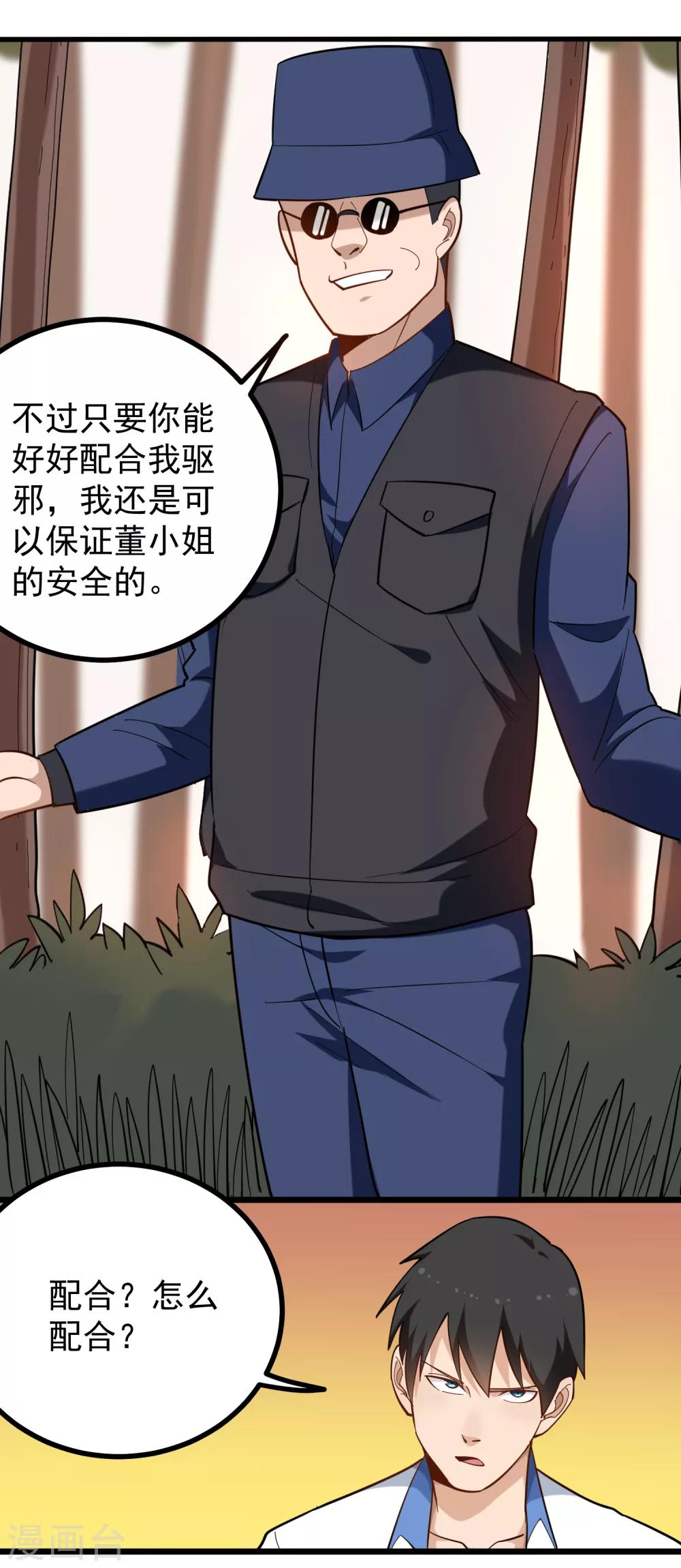 《校园护花高手》漫画最新章节第174话 人偶术免费下拉式在线观看章节第【3】张图片