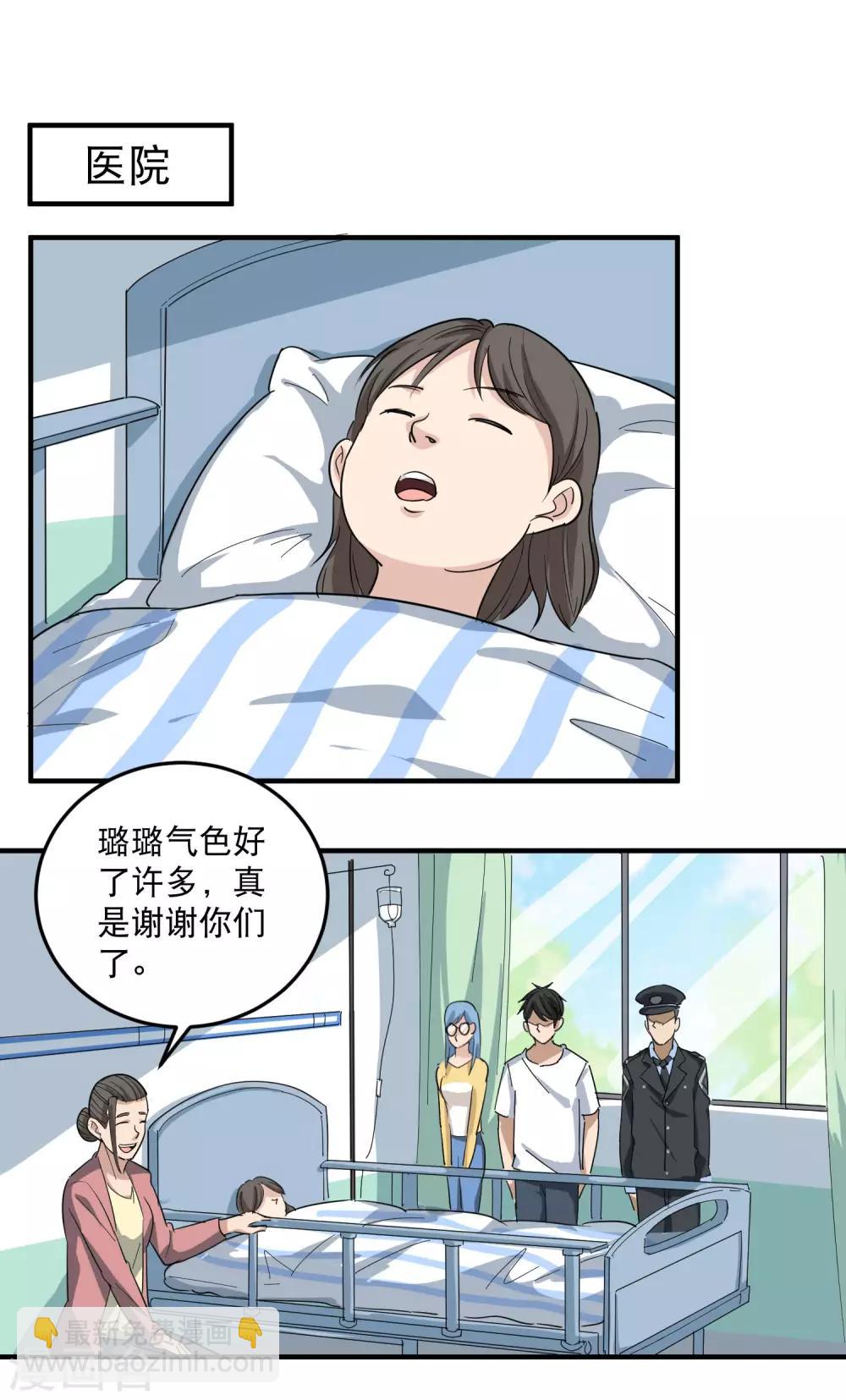 《校园护花高手》漫画最新章节第18话 你跑不了免费下拉式在线观看章节第【16】张图片