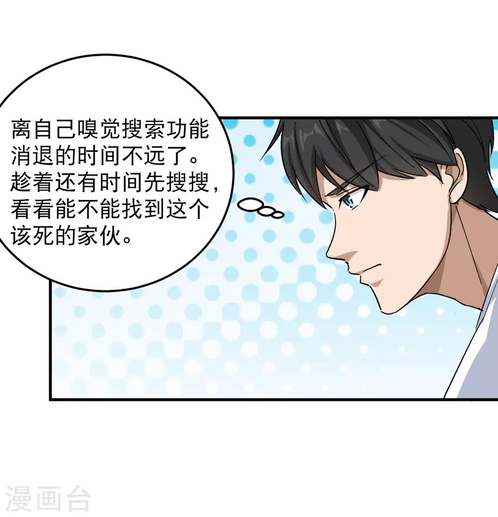 《校园护花高手》漫画最新章节第18话 你跑不了免费下拉式在线观看章节第【17】张图片