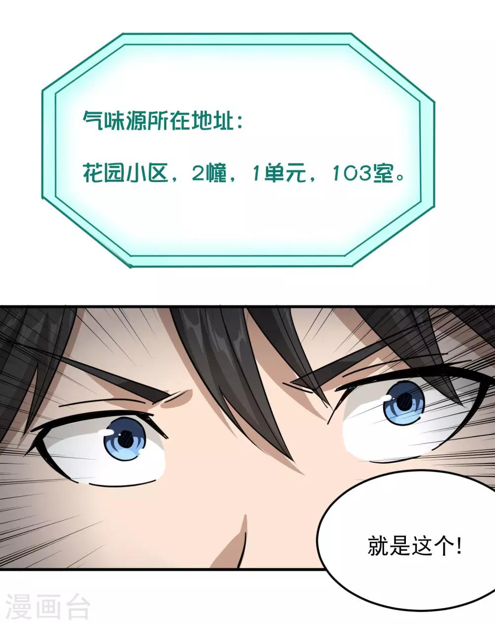 《校园护花高手》漫画最新章节第18话 你跑不了免费下拉式在线观看章节第【20】张图片