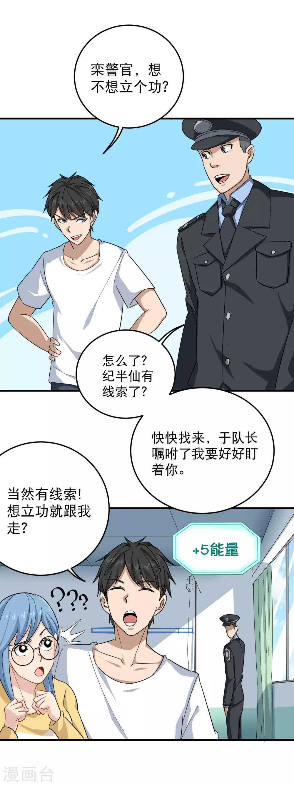 《校园护花高手》漫画最新章节第18话 你跑不了免费下拉式在线观看章节第【21】张图片