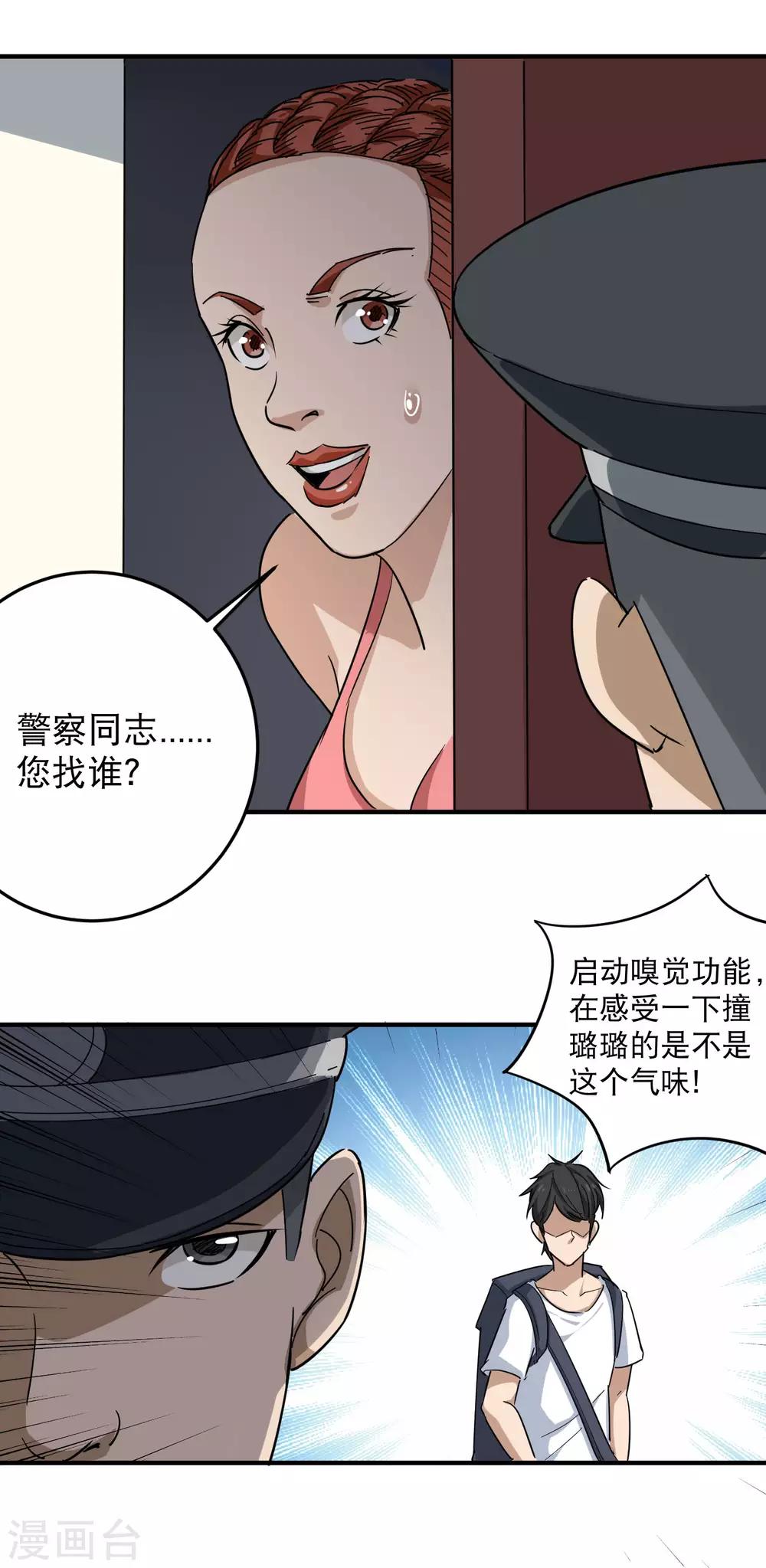 《校园护花高手》漫画最新章节第18话 你跑不了免费下拉式在线观看章节第【26】张图片