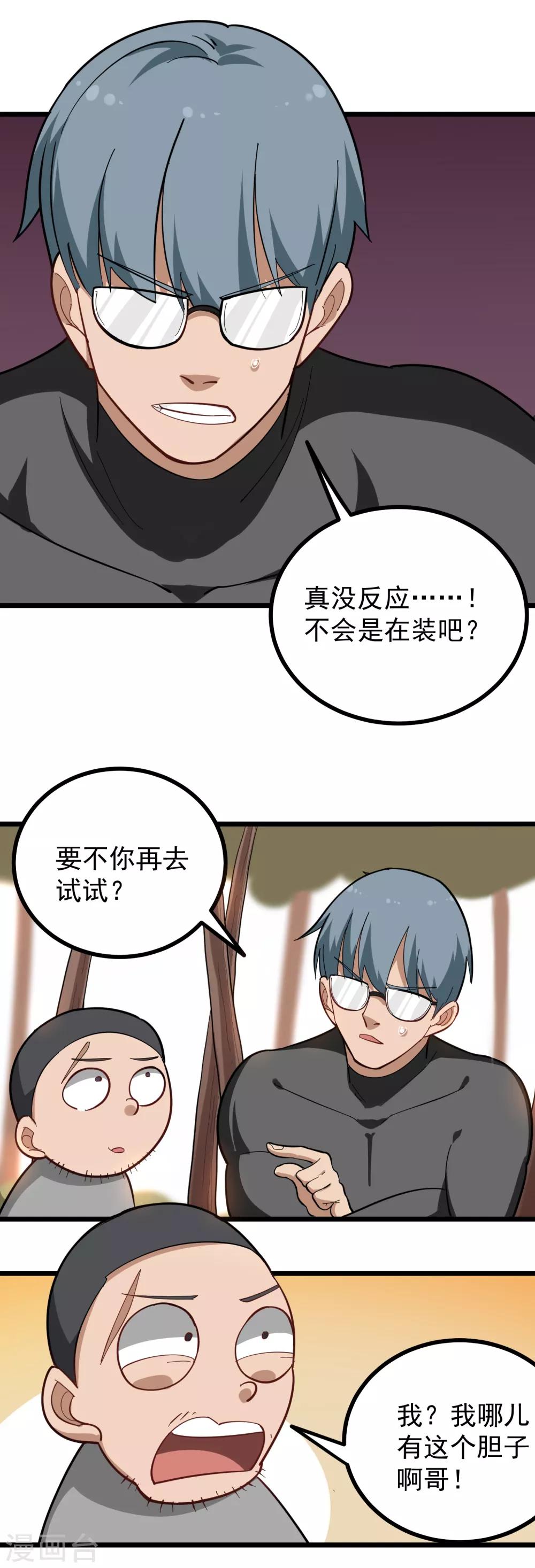 《校园护花高手》漫画最新章节第177话 毒蘑菇免费下拉式在线观看章节第【4】张图片