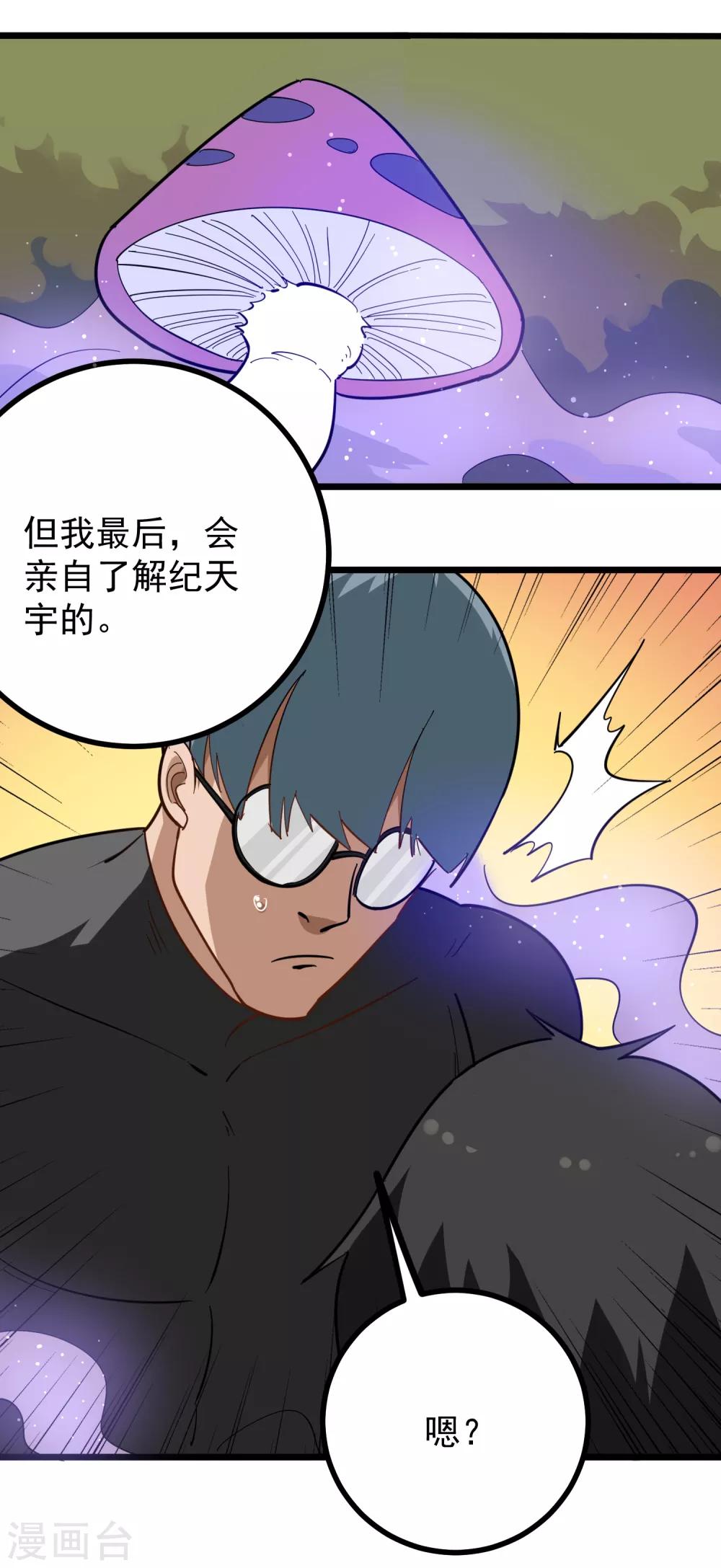 《校园护花高手》漫画最新章节第177话 毒蘑菇免费下拉式在线观看章节第【9】张图片