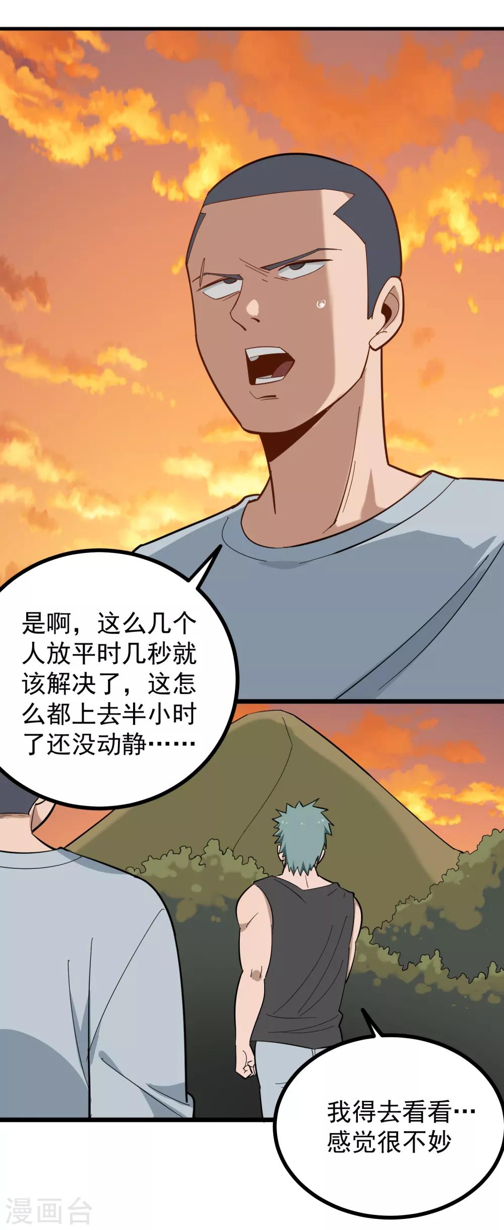 《校园护花高手》漫画最新章节第178话 搞乱了免费下拉式在线观看章节第【9】张图片