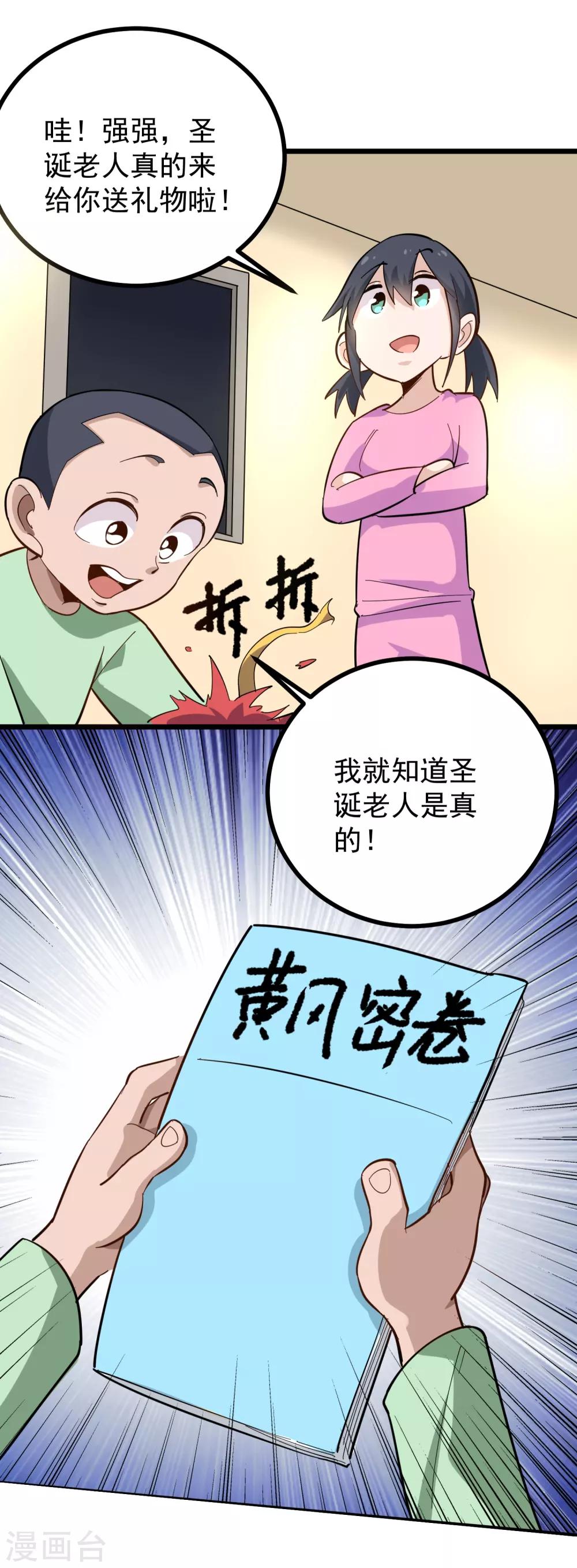 《校园护花高手》漫画最新章节圣诞番外 圣诞礼物免费下拉式在线观看章节第【10】张图片