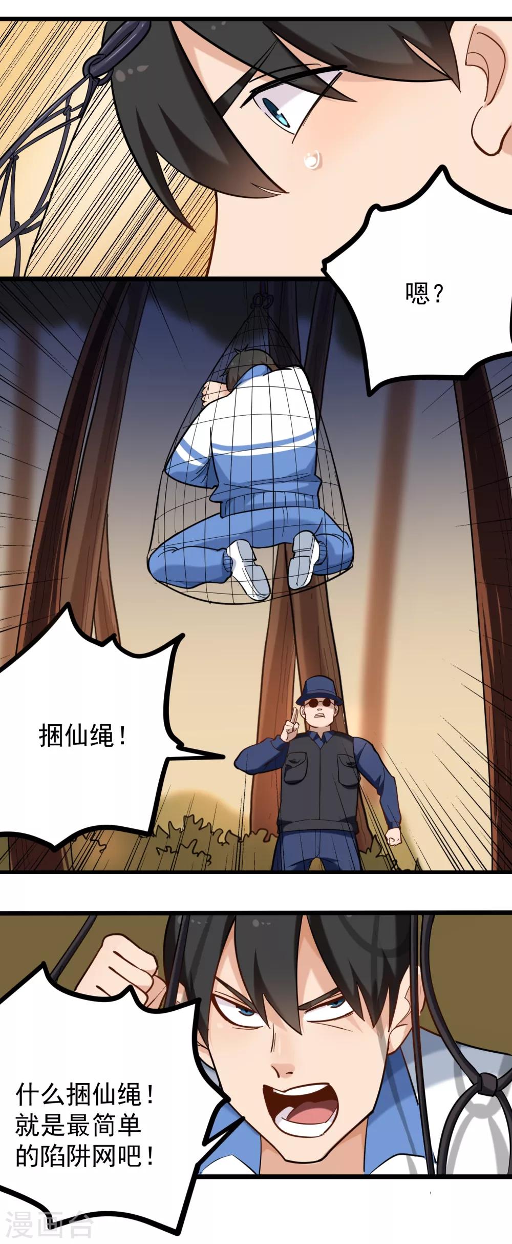 《校园护花高手》漫画最新章节第181话 捆仙绳免费下拉式在线观看章节第【7】张图片