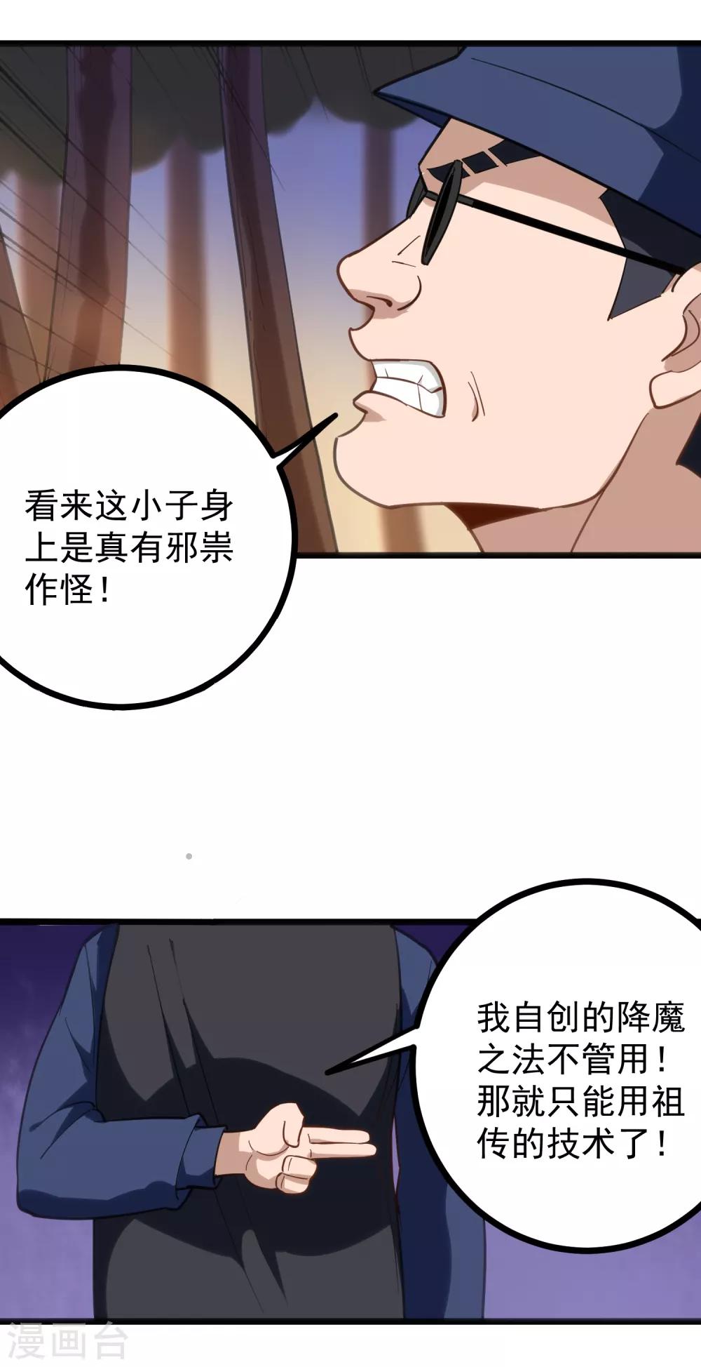 《校园护花高手》漫画最新章节第182话 大法宝免费下拉式在线观看章节第【7】张图片