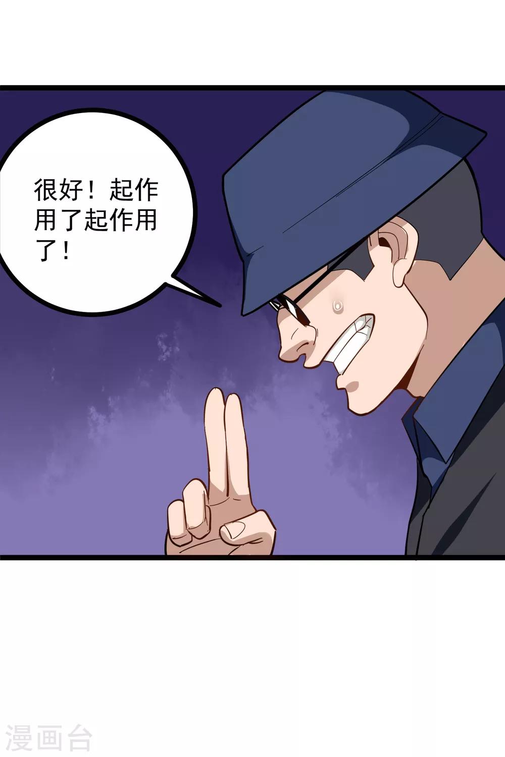 《校园护花高手》漫画最新章节第183话 黑狗血免费下拉式在线观看章节第【3】张图片