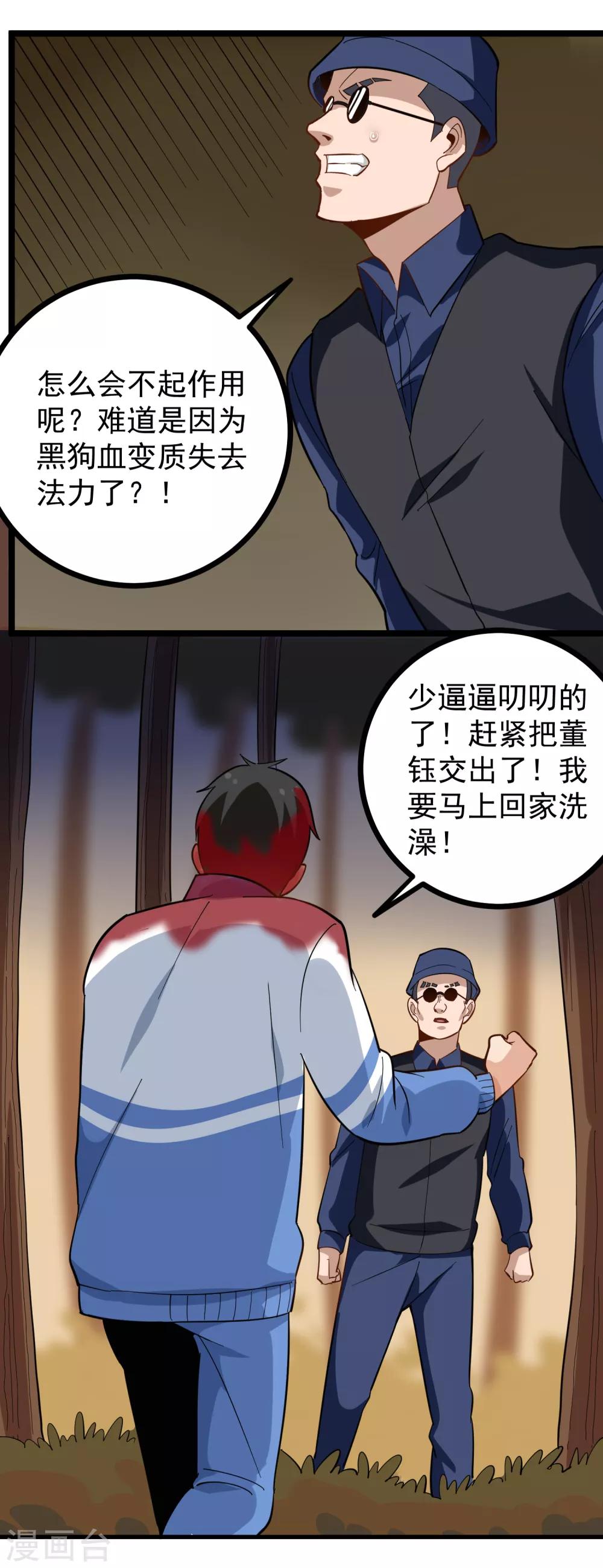 《校园护花高手》漫画最新章节第183话 黑狗血免费下拉式在线观看章节第【7】张图片