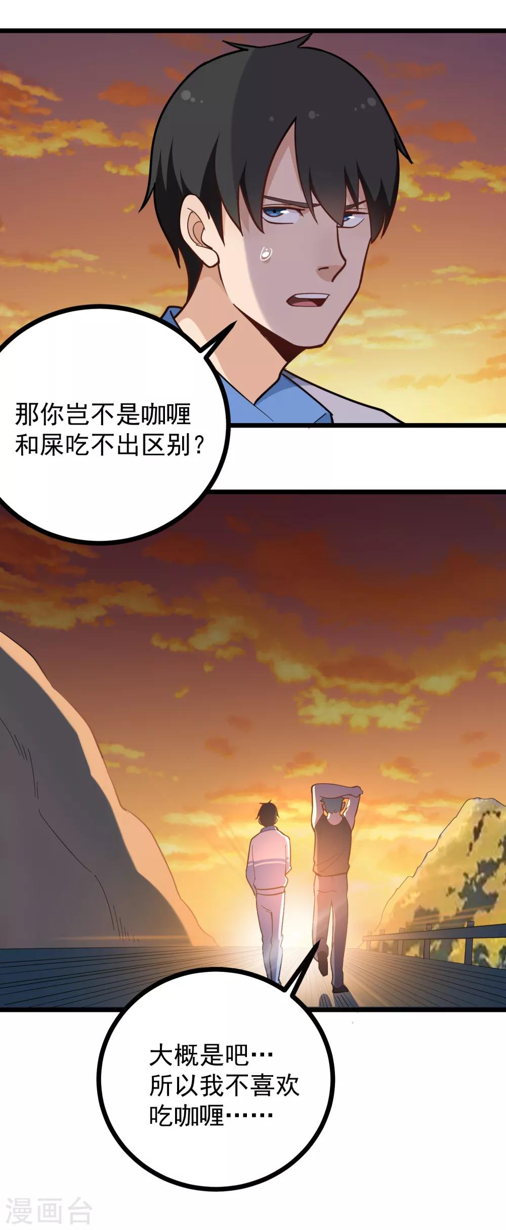 《校园护花高手》漫画最新章节第185话 咖喱味免费下拉式在线观看章节第【11】张图片