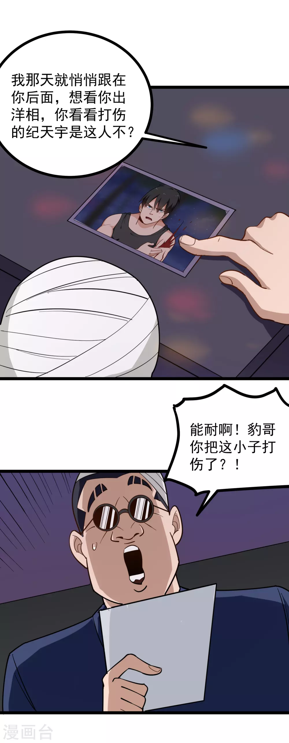 《校园护花高手》漫画最新章节第190话 又起风波免费下拉式在线观看章节第【6】张图片