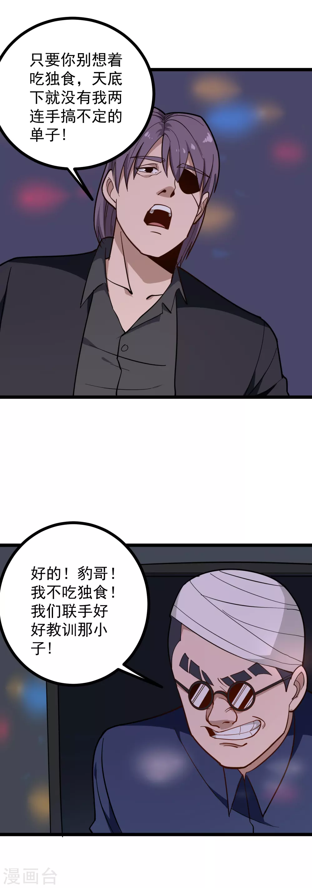 《校园护花高手》漫画最新章节第190话 又起风波免费下拉式在线观看章节第【7】张图片