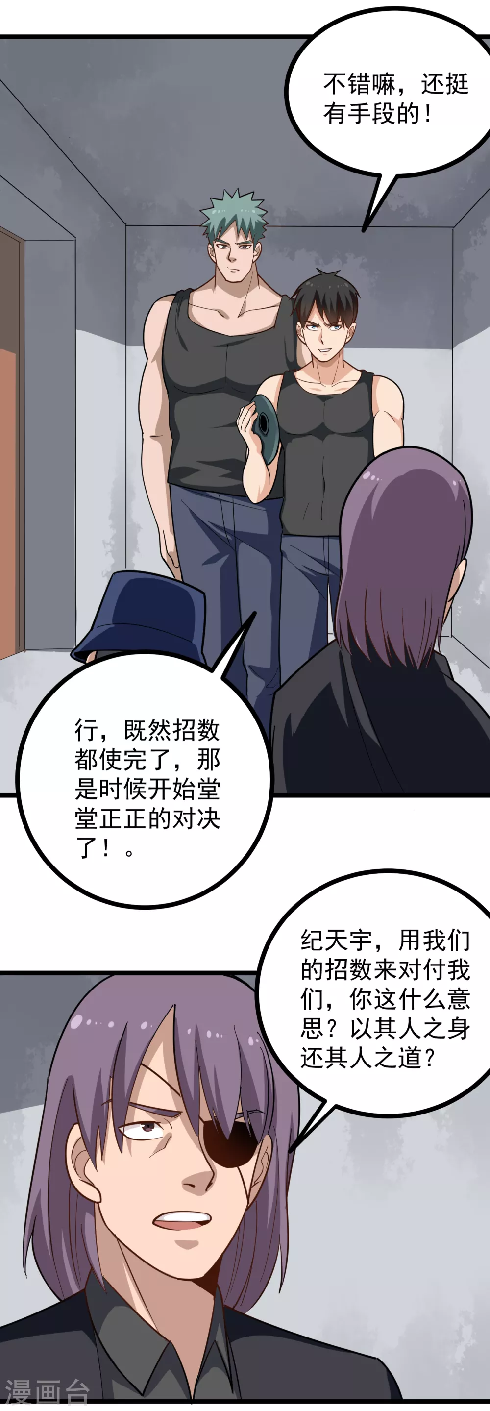 《校园护花高手》漫画最新章节第195话 分身术免费下拉式在线观看章节第【4】张图片