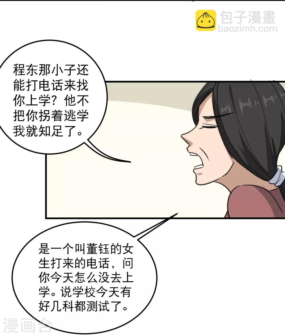 《校园护花高手》漫画最新章节第20话 好好学习免费下拉式在线观看章节第【10】张图片