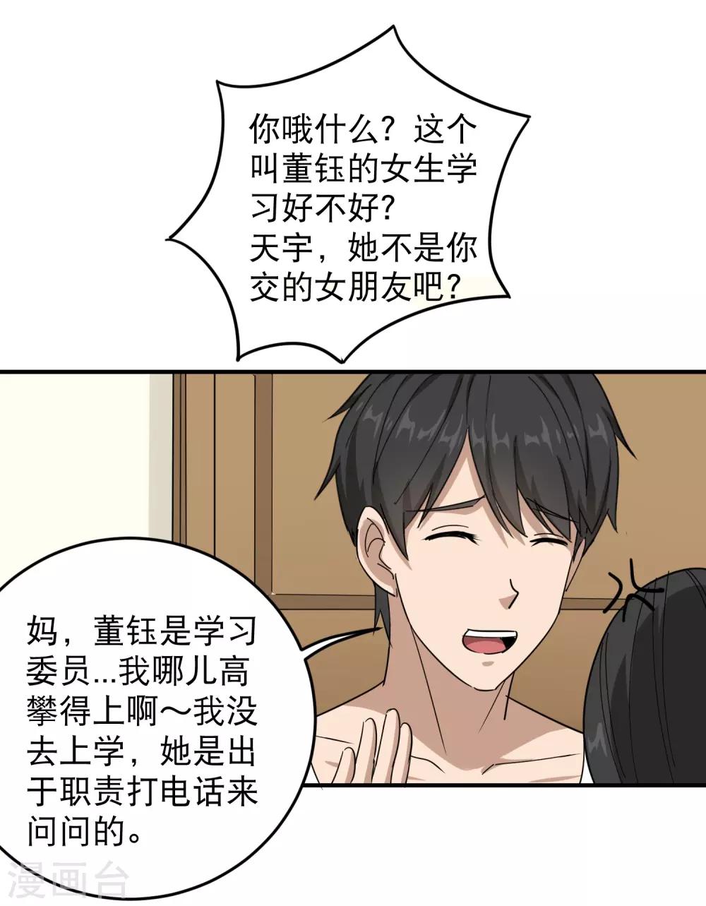 《校园护花高手》漫画最新章节第20话 好好学习免费下拉式在线观看章节第【12】张图片