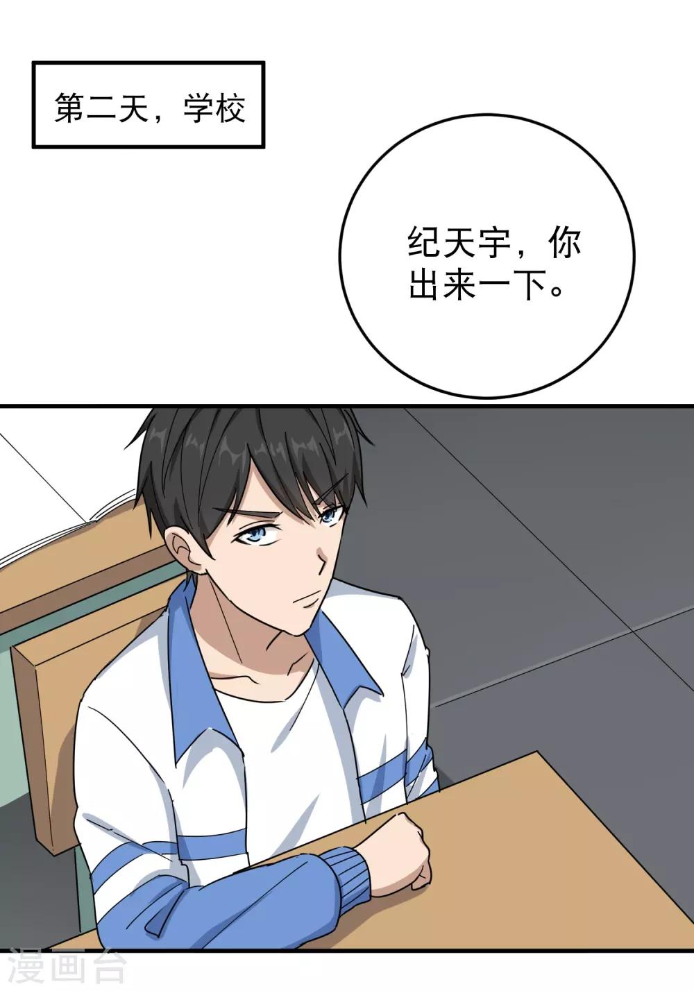 《校园护花高手》漫画最新章节第20话 好好学习免费下拉式在线观看章节第【19】张图片