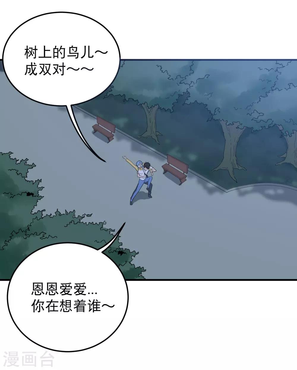 《校园护花高手》漫画最新章节第20话 好好学习免费下拉式在线观看章节第【2】张图片