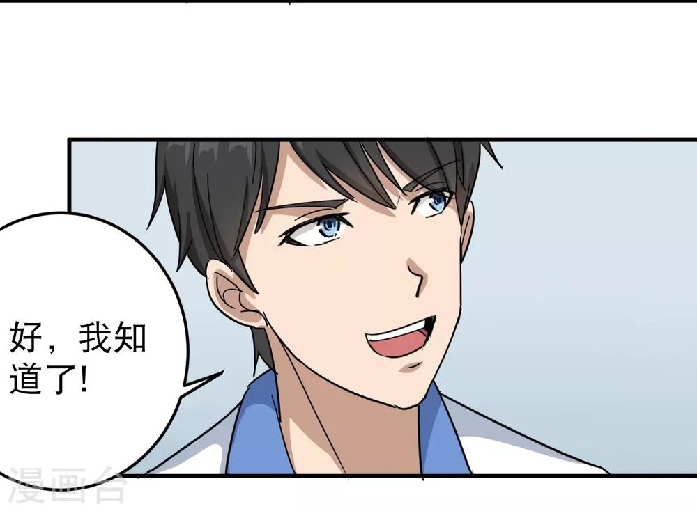 《校园护花高手》漫画最新章节第20话 好好学习免费下拉式在线观看章节第【21】张图片