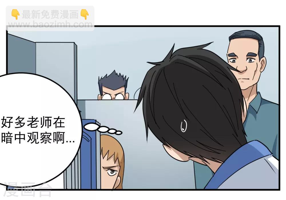 《校园护花高手》漫画最新章节第20话 好好学习免费下拉式在线观看章节第【23】张图片