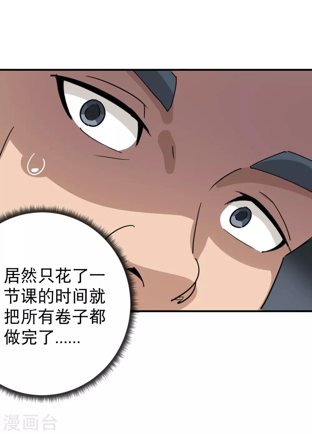 《校园护花高手》漫画最新章节第20话 好好学习免费下拉式在线观看章节第【29】张图片