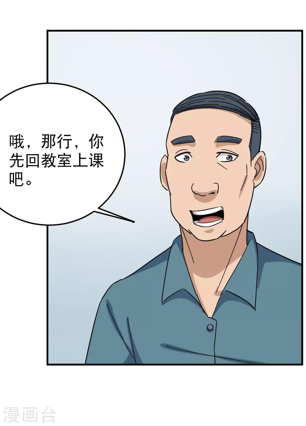 《校园护花高手》漫画最新章节第20话 好好学习免费下拉式在线观看章节第【30】张图片