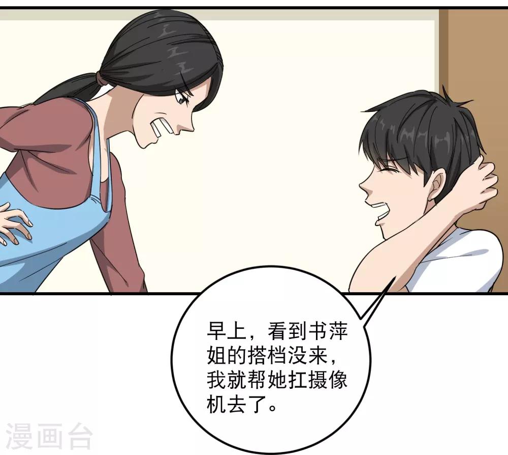 《校园护花高手》漫画最新章节第20话 好好学习免费下拉式在线观看章节第【7】张图片