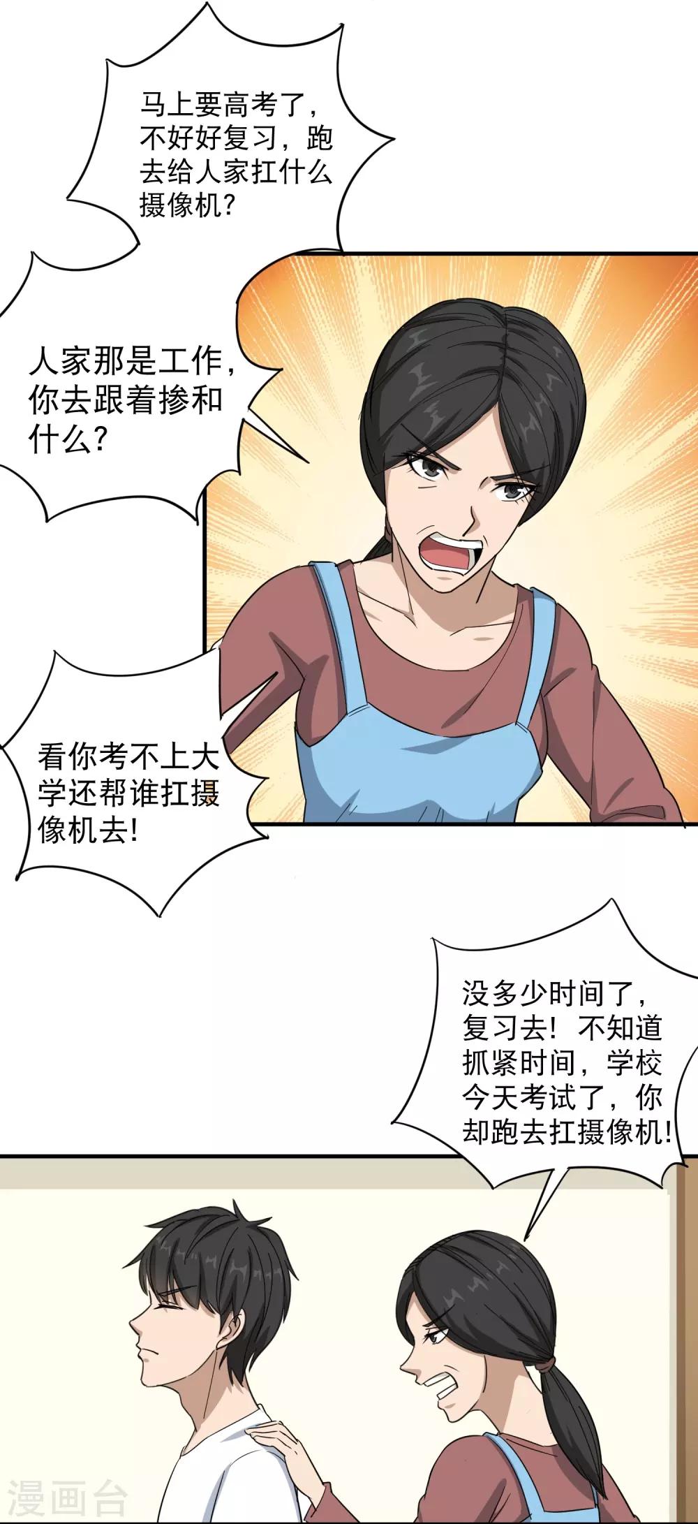 《校园护花高手》漫画最新章节第20话 好好学习免费下拉式在线观看章节第【8】张图片