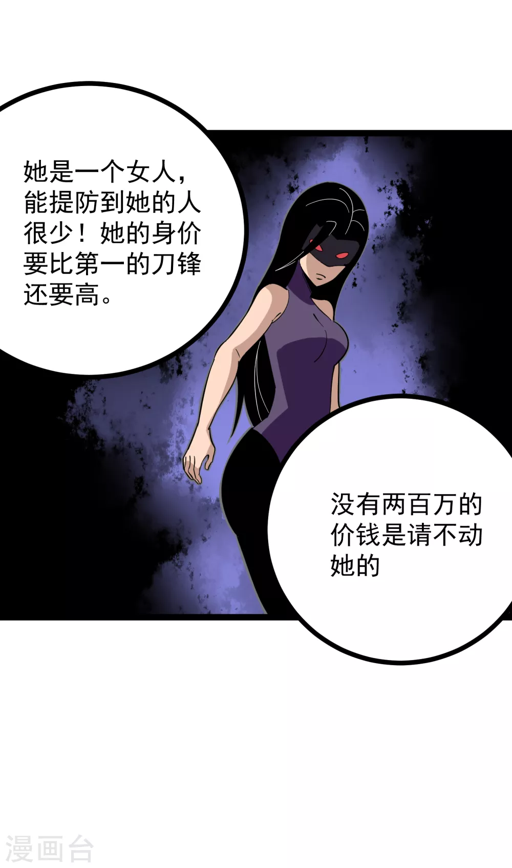 《校园护花高手》漫画最新章节第199话 天价杀手免费下拉式在线观看章节第【5】张图片