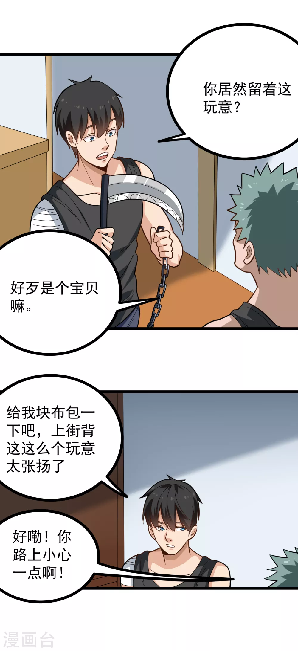 《校园护花高手》漫画最新章节第200话 手雷免费下拉式在线观看章节第【3】张图片