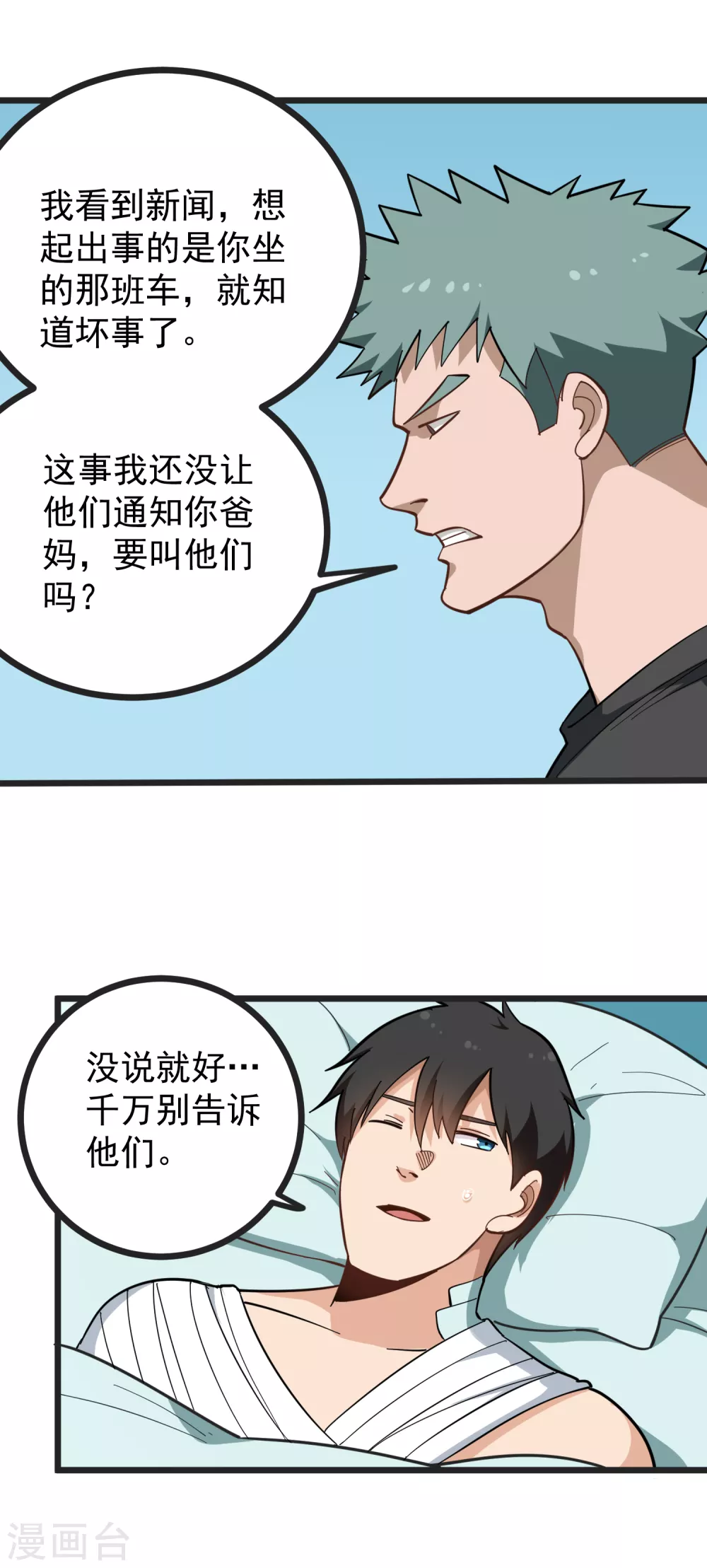 《校园护花高手》漫画最新章节第202话 突然访问免费下拉式在线观看章节第【5】张图片