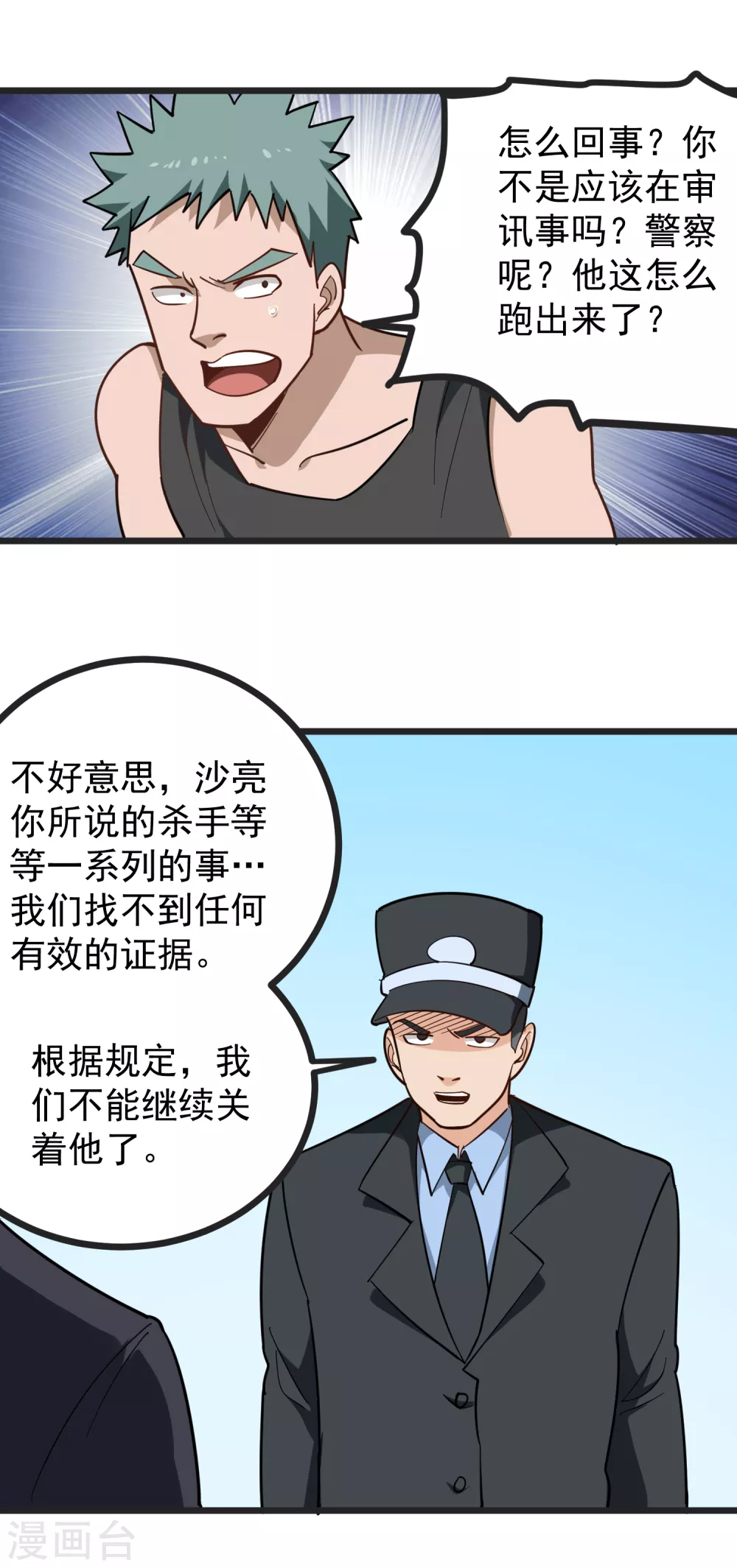 《校园护花高手》漫画最新章节第202话 突然访问免费下拉式在线观看章节第【9】张图片