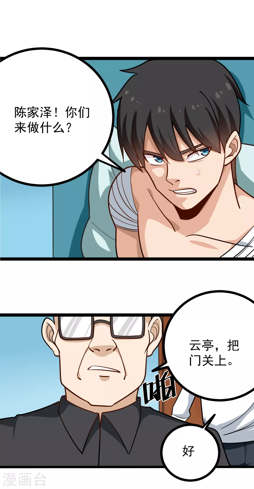 《校园护花高手》漫画最新章节第203话 谈条件免费下拉式在线观看章节第【2】张图片