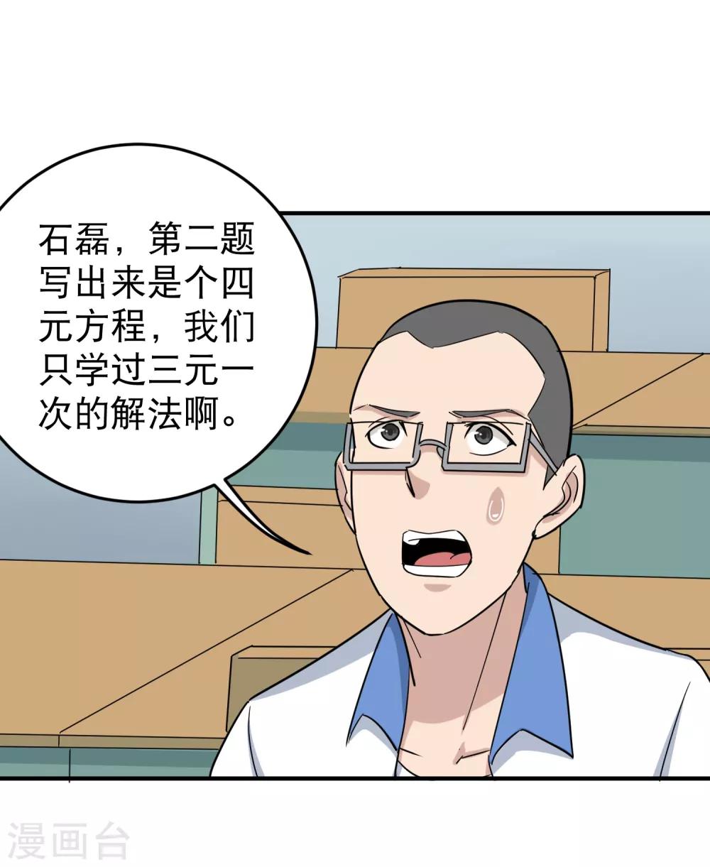 《校园护花高手》漫画最新章节第21话 毫无难度免费下拉式在线观看章节第【14】张图片