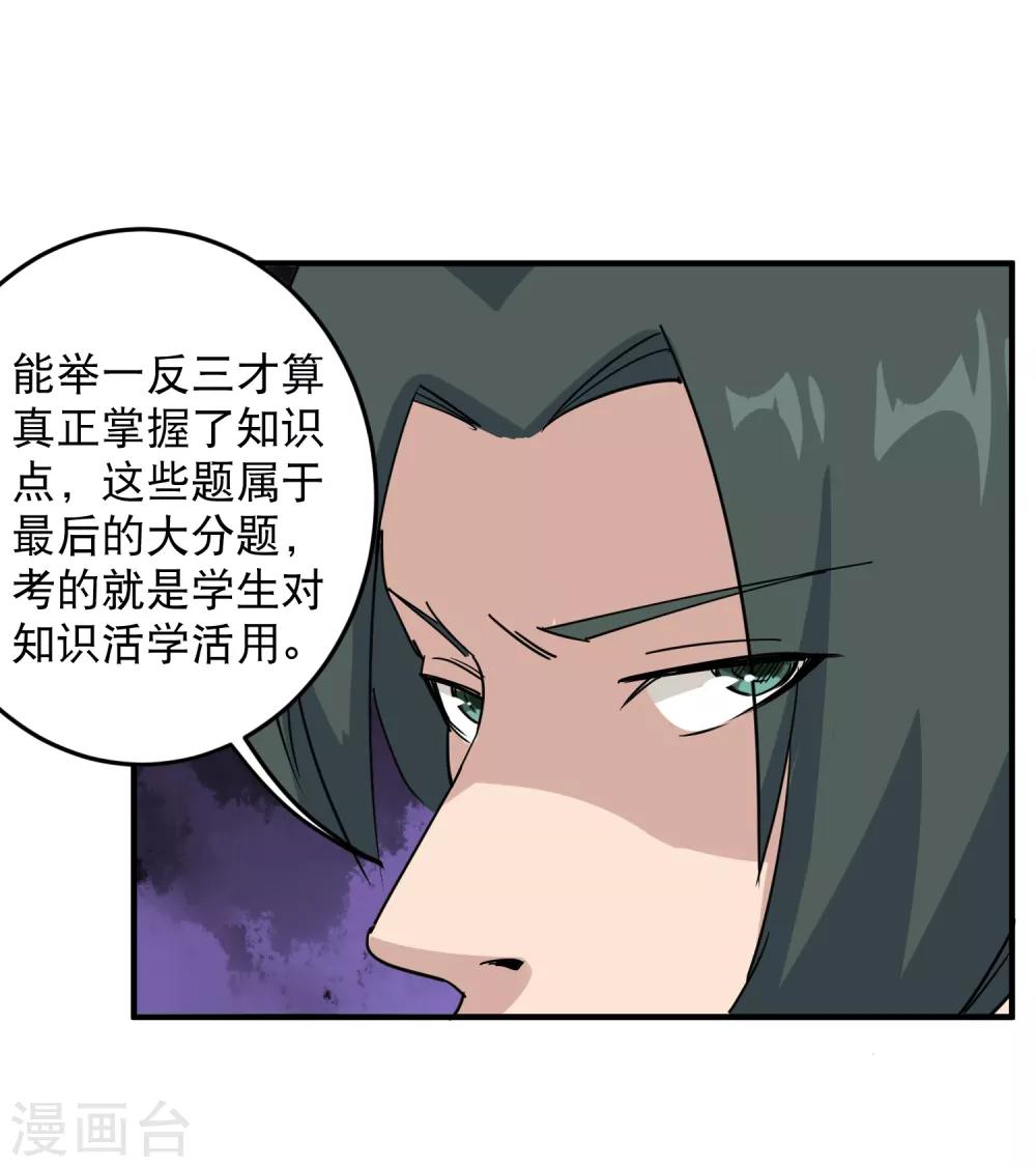 《校园护花高手》漫画最新章节第21话 毫无难度免费下拉式在线观看章节第【15】张图片