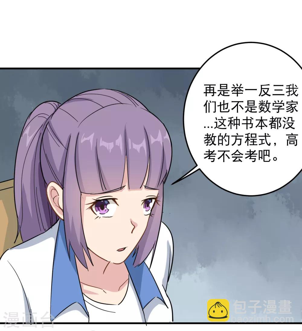 《校园护花高手》漫画最新章节第21话 毫无难度免费下拉式在线观看章节第【16】张图片