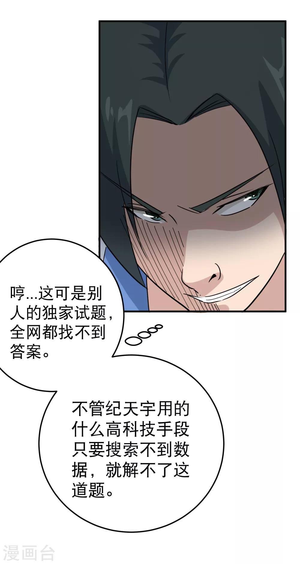 《校园护花高手》漫画最新章节第21话 毫无难度免费下拉式在线观看章节第【20】张图片