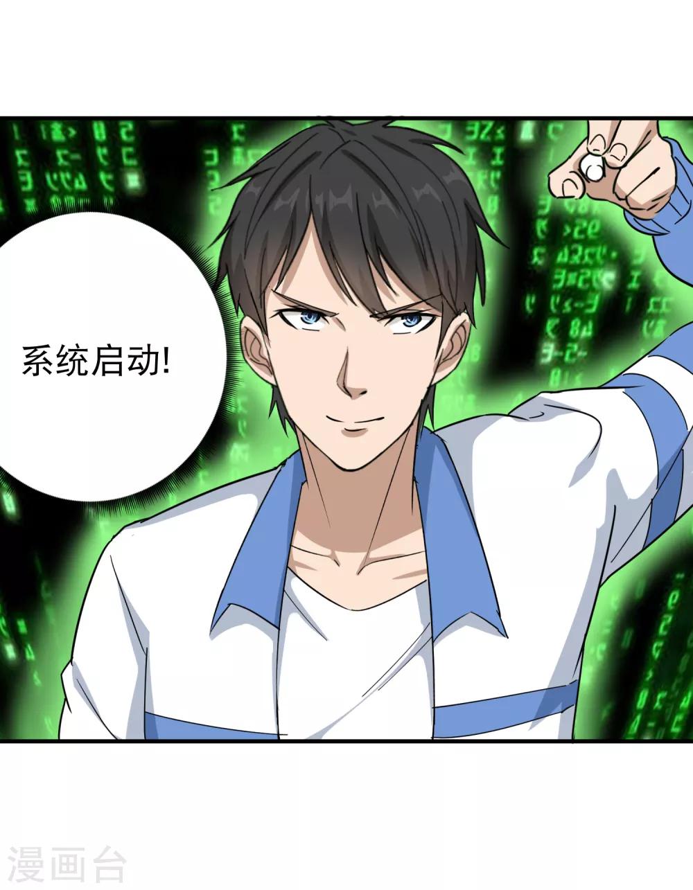 《校园护花高手》漫画最新章节第21话 毫无难度免费下拉式在线观看章节第【21】张图片