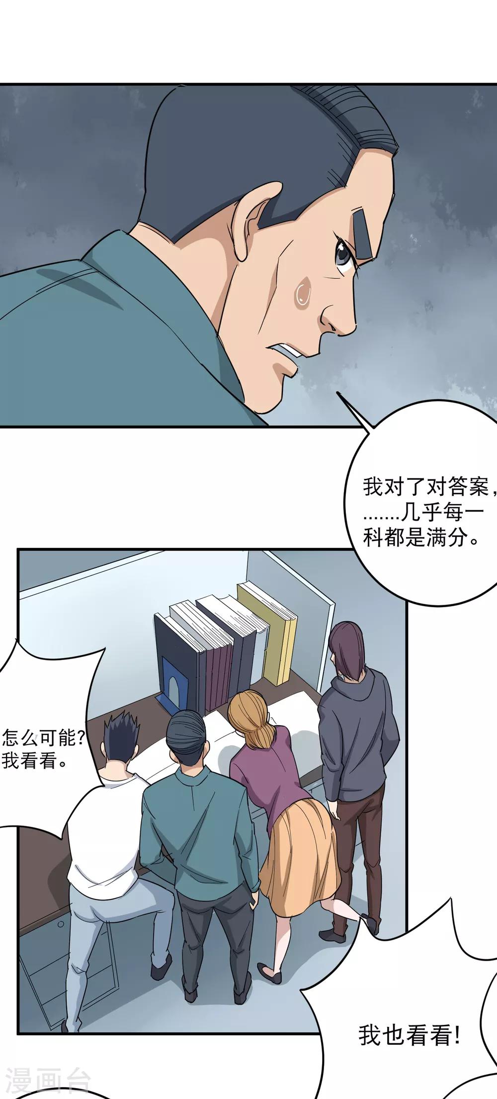 《校园护花高手》漫画最新章节第21话 毫无难度免费下拉式在线观看章节第【5】张图片