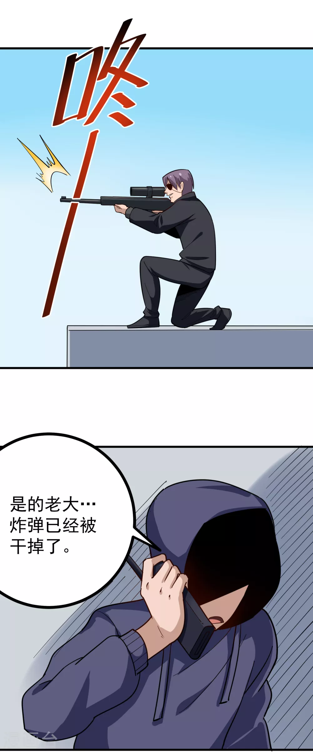 《校园护花高手》漫画最新章节第206话 杀手世界免费下拉式在线观看章节第【6】张图片